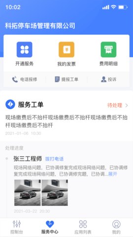 停车场云助手截图3