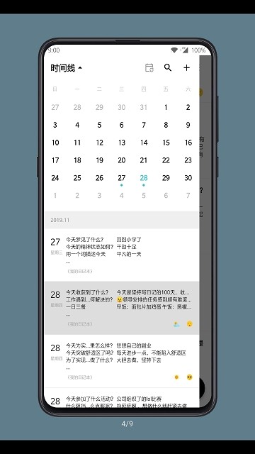 格间日记