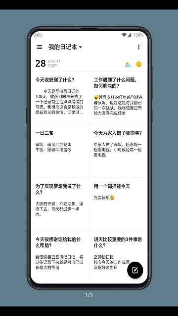 格间日记截图3