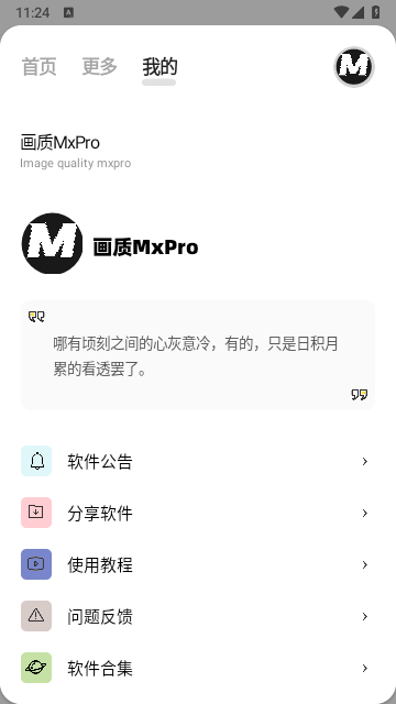 画质mxpro无任务2