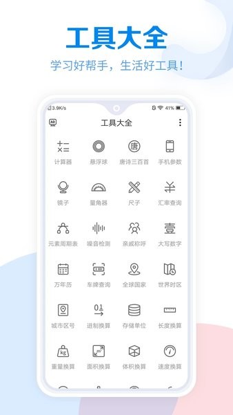 工具大全app官方版