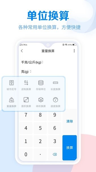 工具大全app官方版