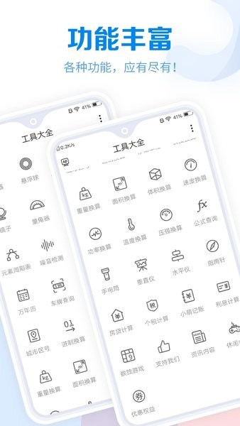 工具大全app官方版截图3