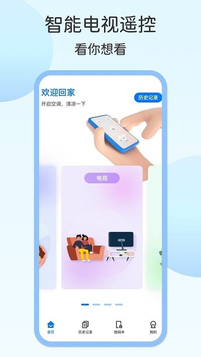壹号电视遥控器app最新版截图3