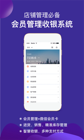 智讯开店宝APP手机版