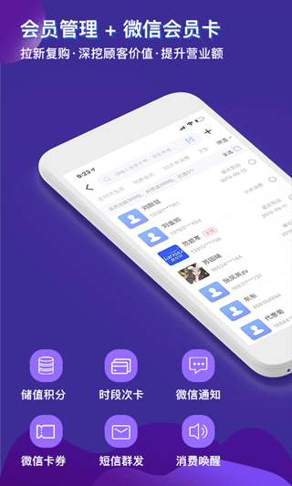 智讯开店宝APP手机版