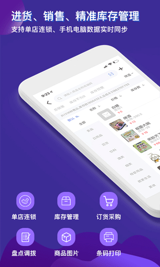 智讯开店宝APP手机版截图3