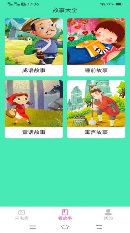 粉彩来电app截图3