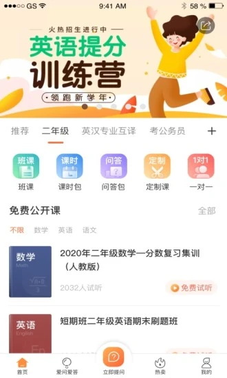 爱解答app最新版截图3