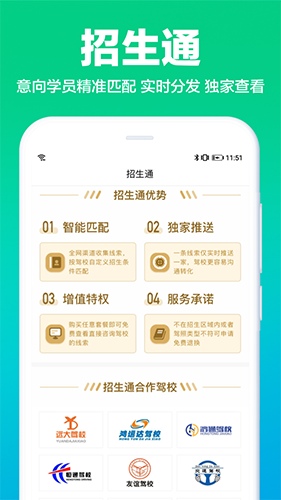 驾校通app截图3