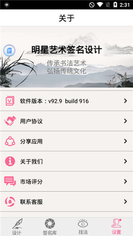 明星艺术签名设计解锁vip版