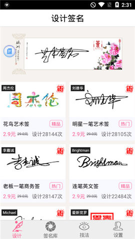 明星艺术签名设计解锁vip版截图3