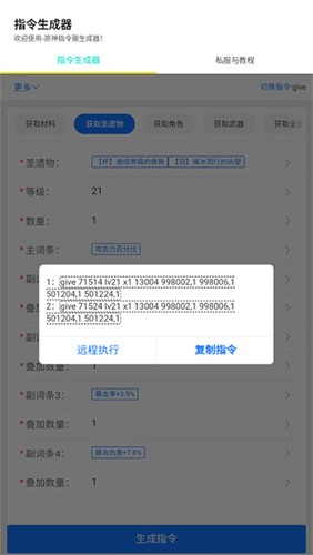 原神指令生成器app1