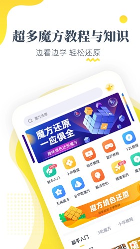 魔方还原软件app最新版