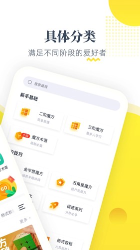 魔方还原软件app最新版