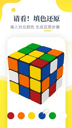 魔方还原软件app最新版截图3