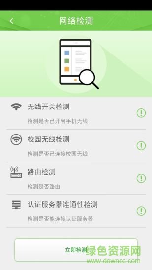 广东校园app截图3