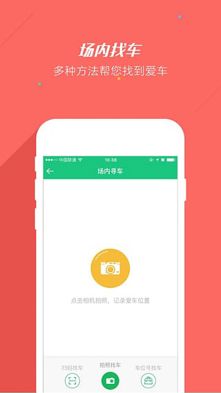 PP停车app最新版