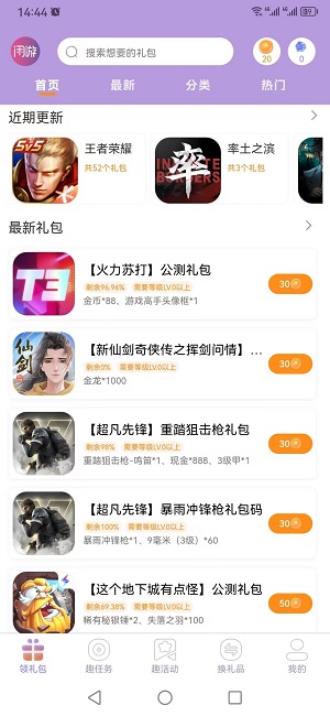 闲游福利盒app截图3