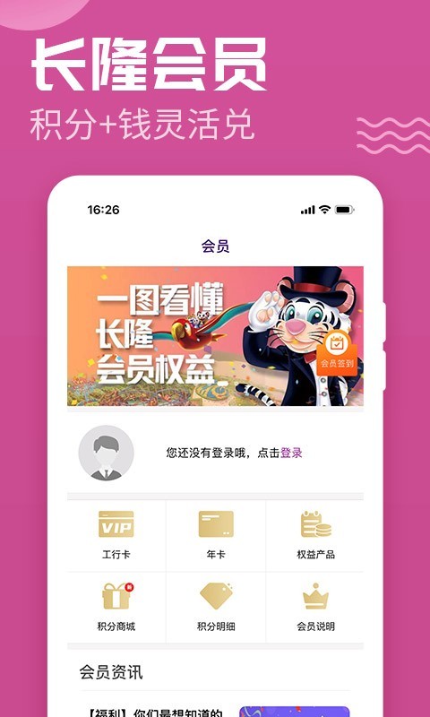 长隆旅游软件截图3