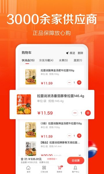 惠配通app截图3