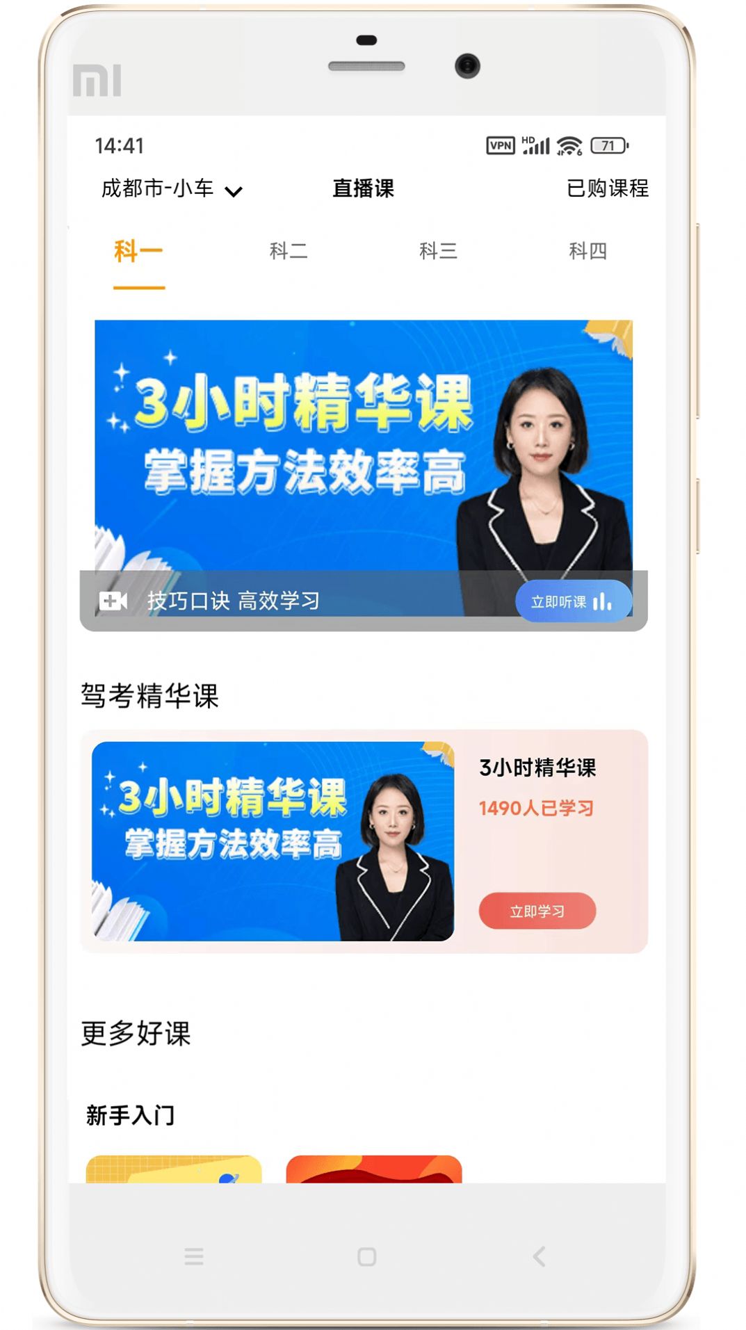 驾考全面通APP官方版截图3