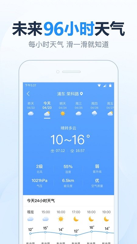 2345天气王预报15天截图3