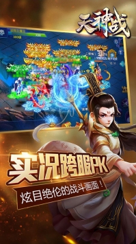 天神战之逆战手游截图1