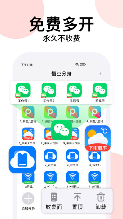 悟空分身截图3