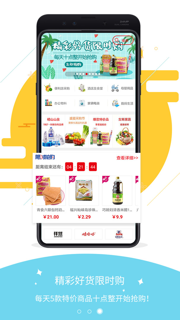 利群采购平台app截图3