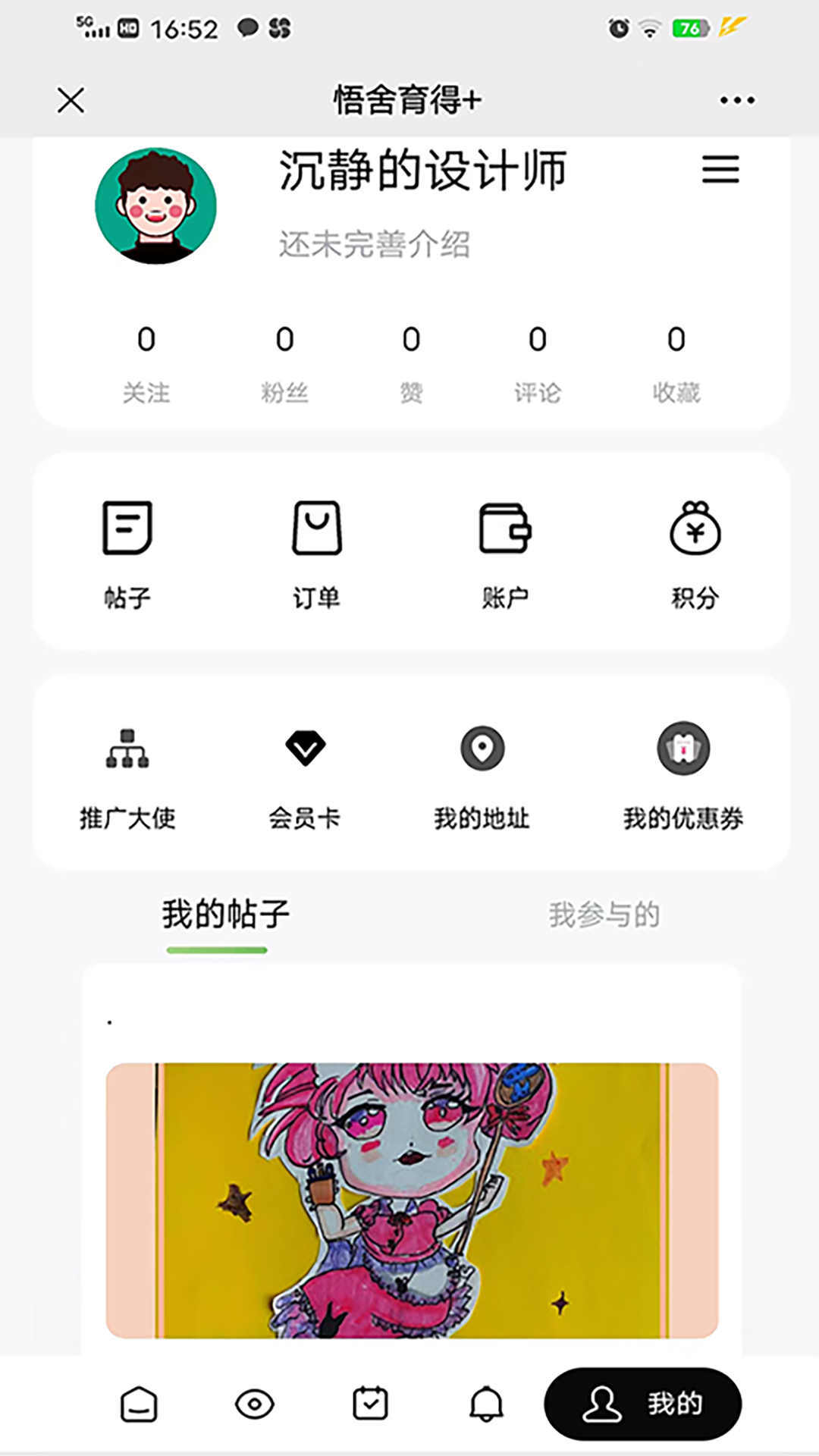 悟舍育得app截图3