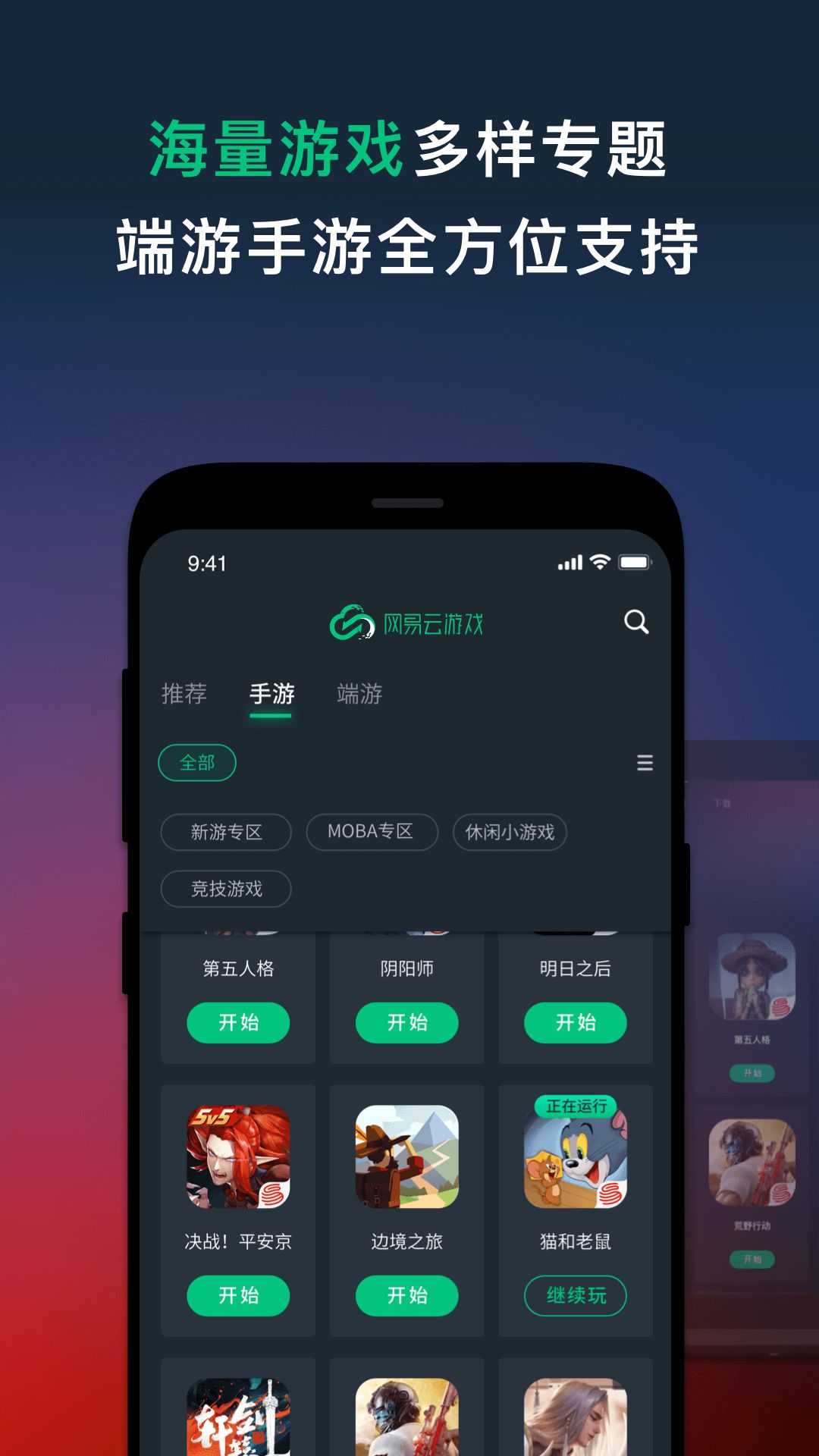 网易云游戏客户端截图3