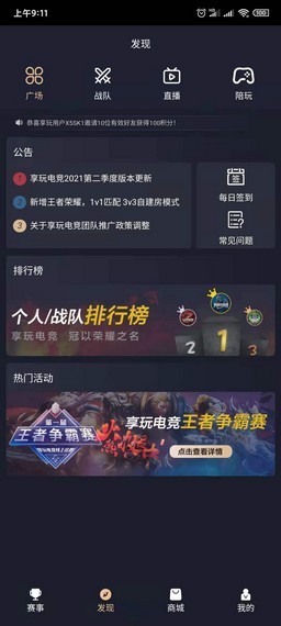 享玩电竞app最新版截图3