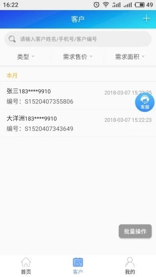 房行家app截图3