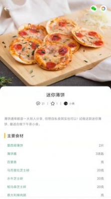 瞄一瞄菜谱app截图3