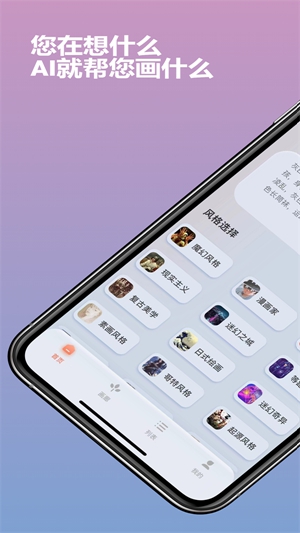 Ai作画秀app安卓版截图3