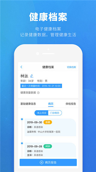 健客医生app截图3