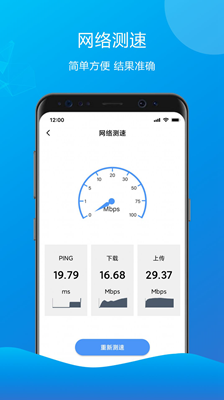 万能测速齿轮app官方版截图3