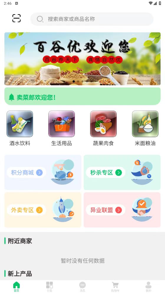 百谷优app截图3