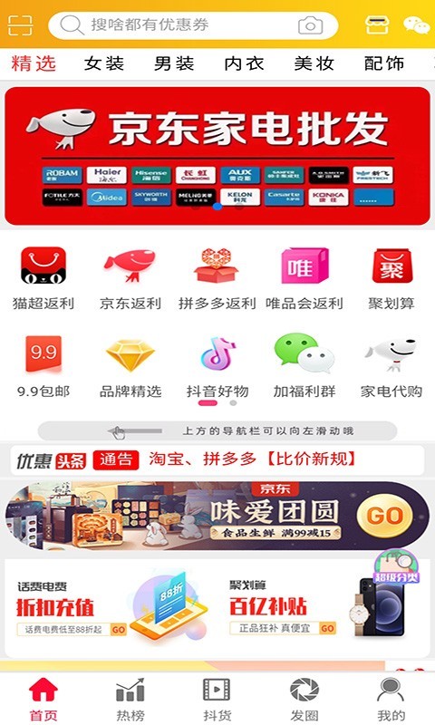 好物app截图3