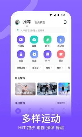 keep健身app截图3