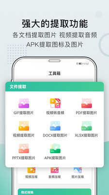 小熊文件工具箱v1.1.5截图3