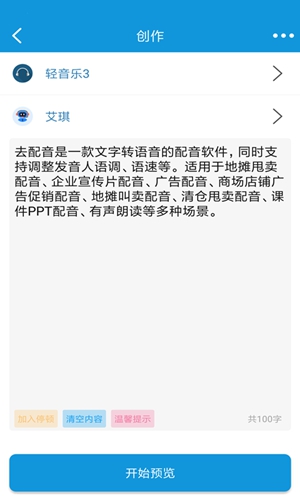 去配音app官方版截图3