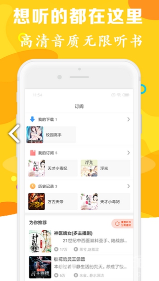 有声听书吧v2.0.0