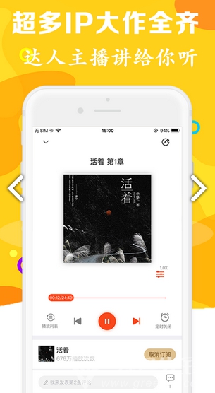 有声听书吧v2.0.0