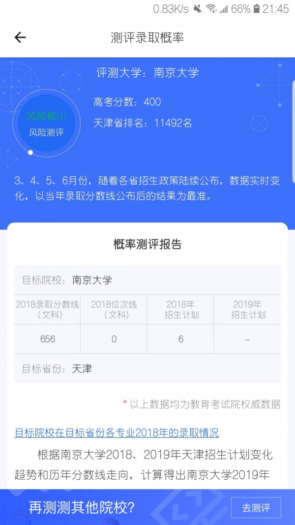 高考帮最新版截图3