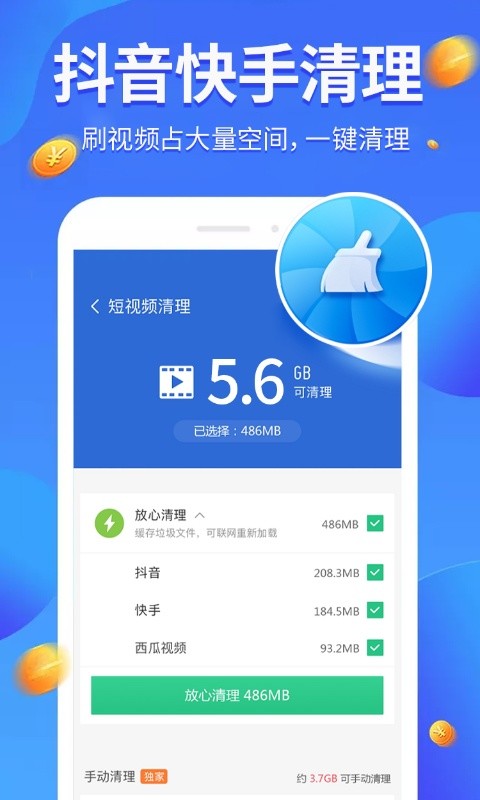 全民爱清理截图3