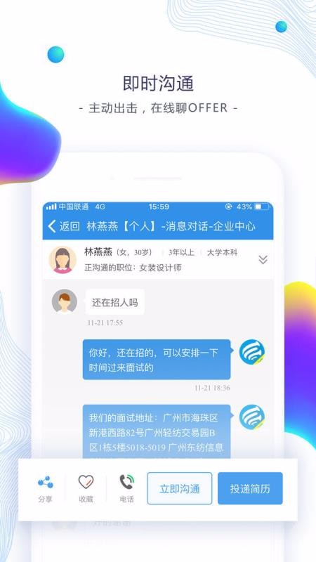 东纺招聘v6.0.2截图3