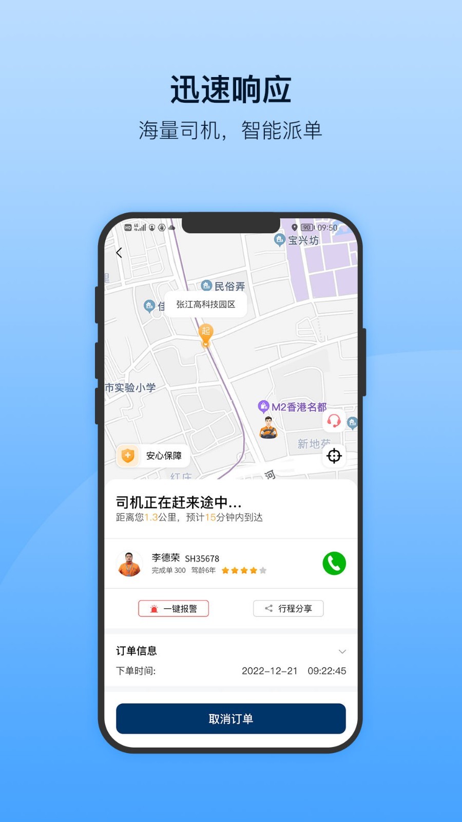 安师傅代驾截图3