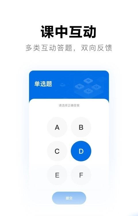 希沃品课app截图3